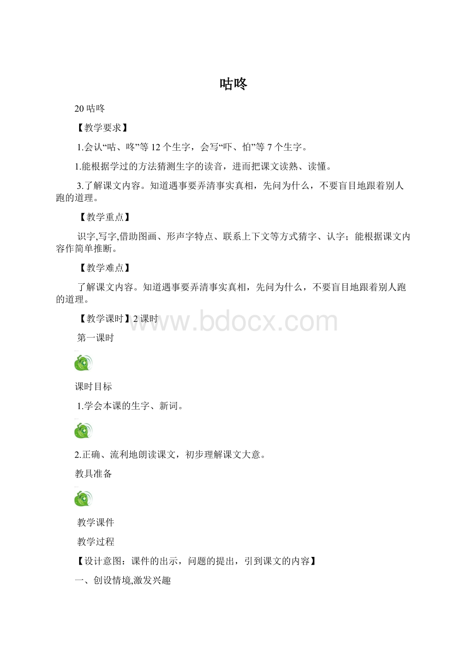 咕咚Word格式文档下载.docx