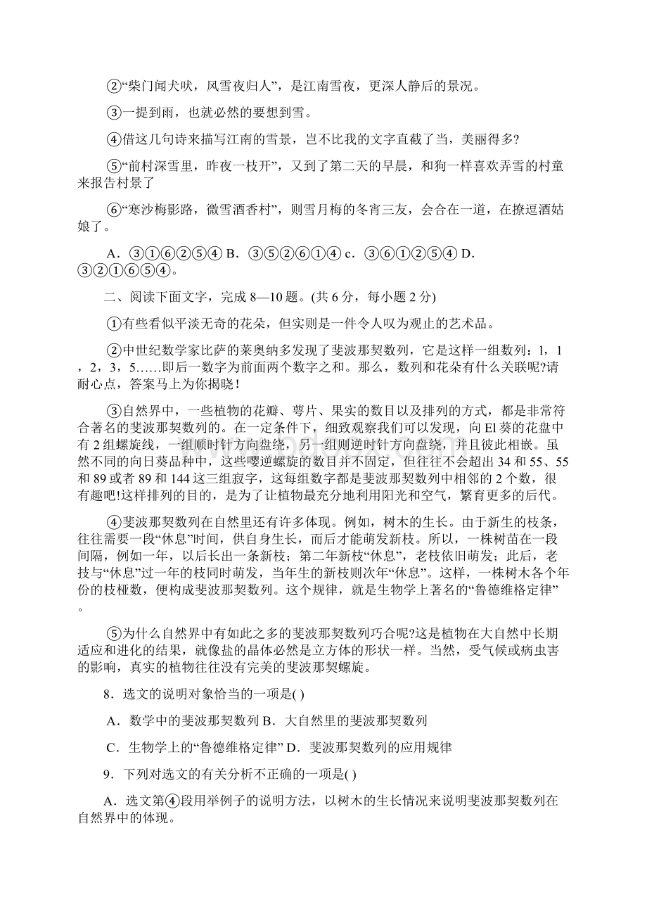 南充市语文中考试题.docx_第3页