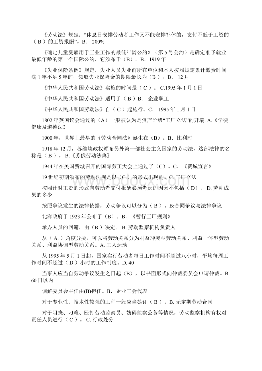 整理电大考试复习资料电大劳动法期末网考重点知识资料.docx_第2页