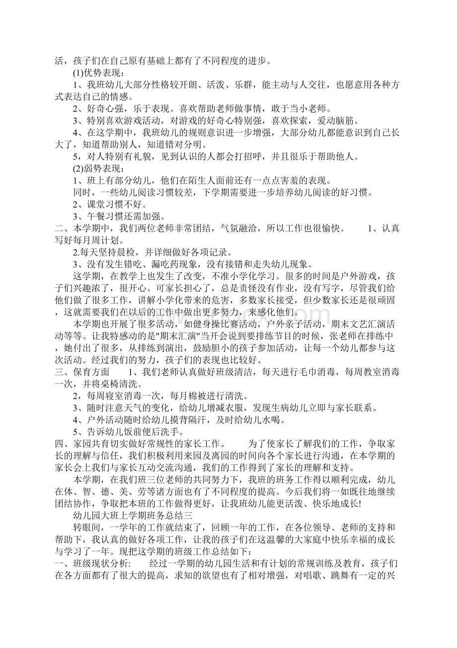 幼儿园大班上学期班务总结.docx_第3页