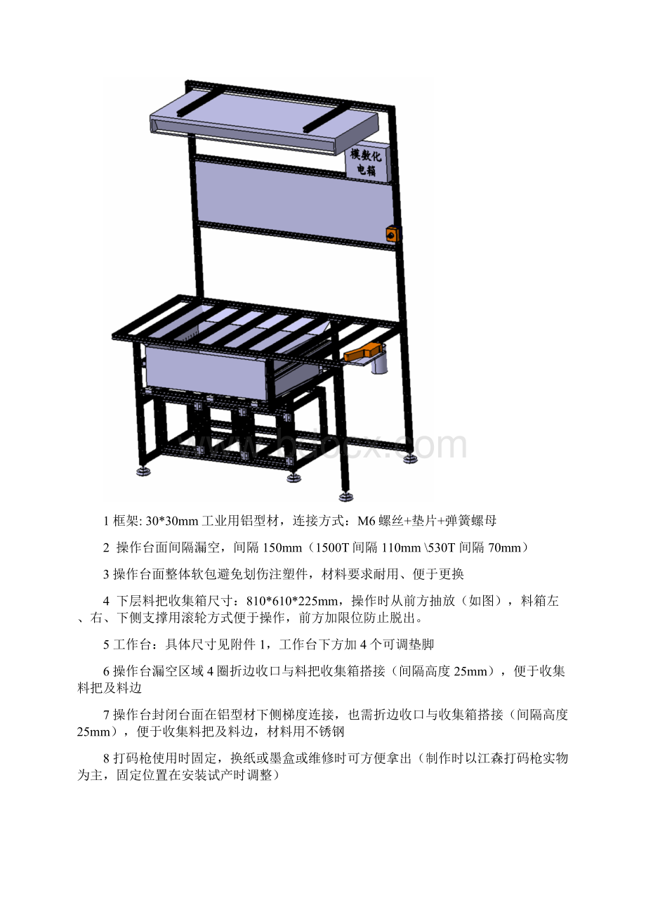 注塑工位操作台技术要求通用新.docx_第3页