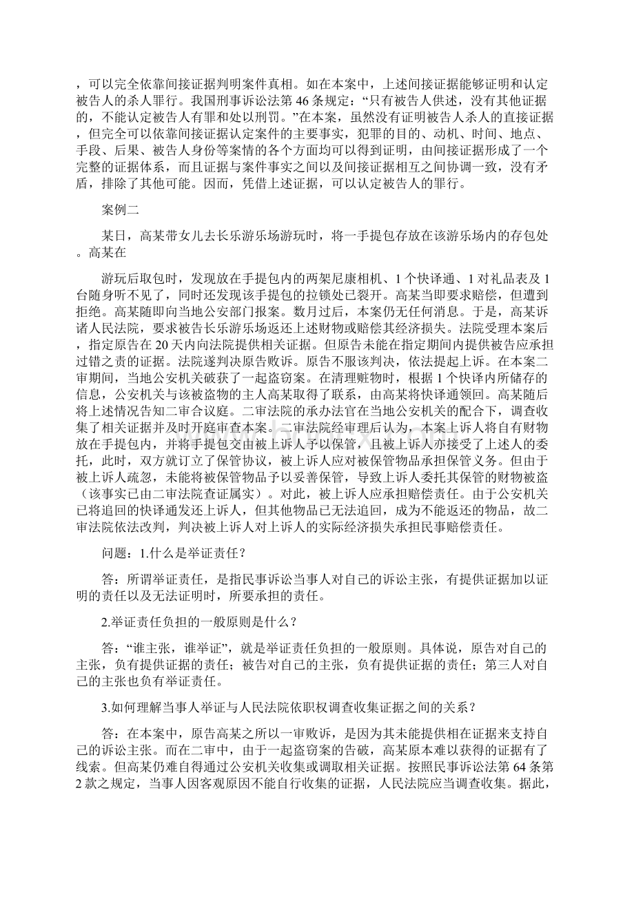 电大《证据学》考试复习案例分析题24题附答案Word格式文档下载.docx_第2页