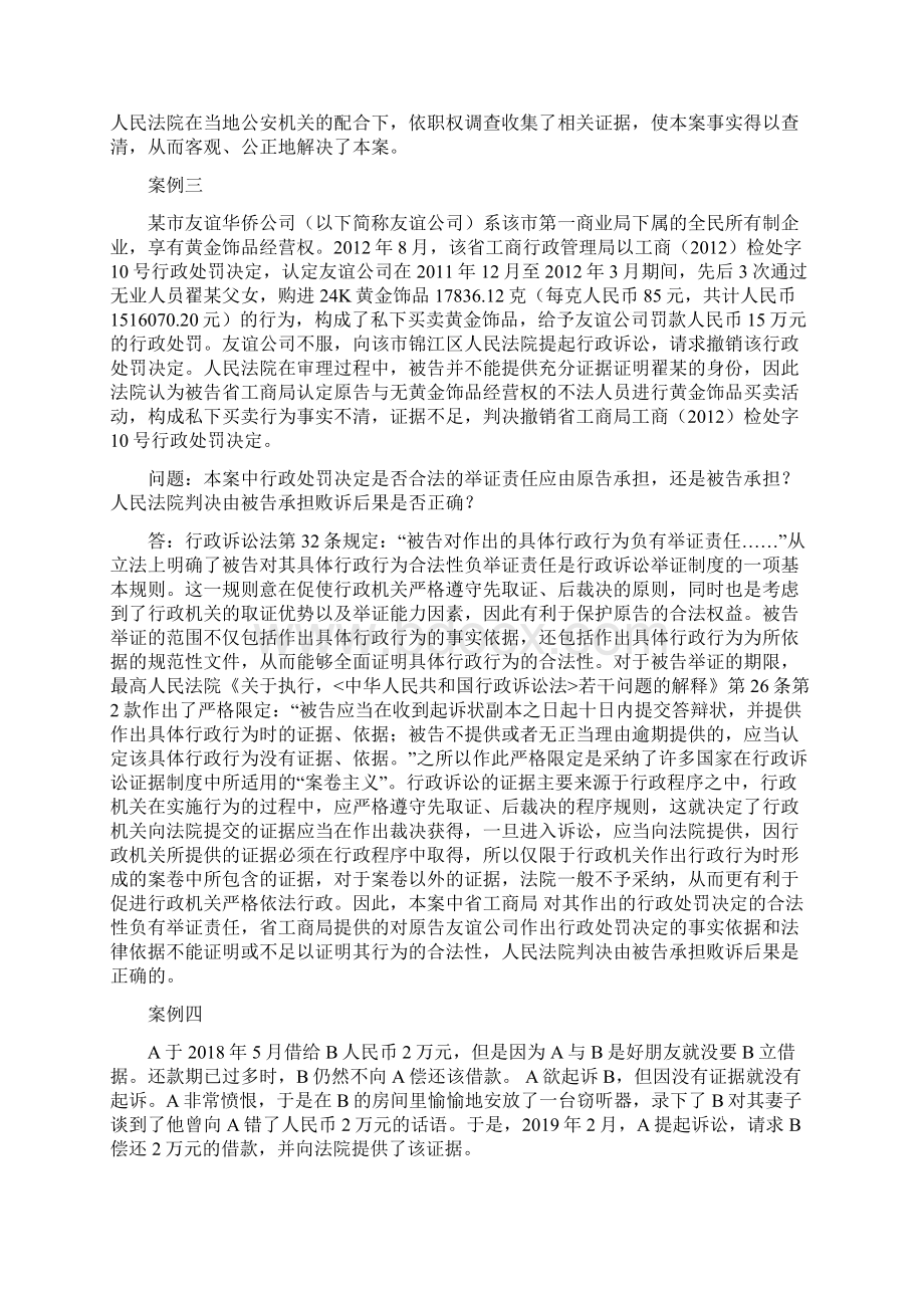 电大《证据学》考试复习案例分析题24题附答案Word格式文档下载.docx_第3页