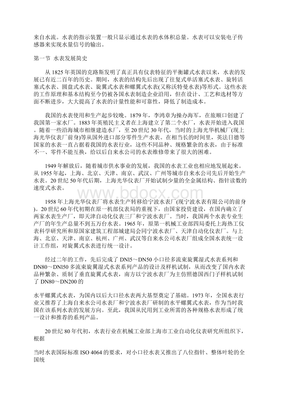 整理水表技术和管理知识文档格式.docx_第3页