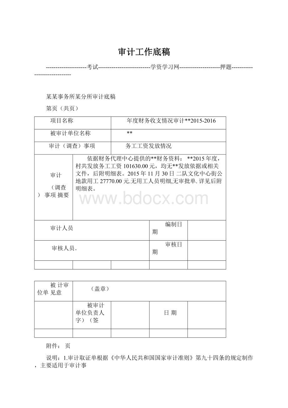 审计工作底稿Word格式文档下载.docx