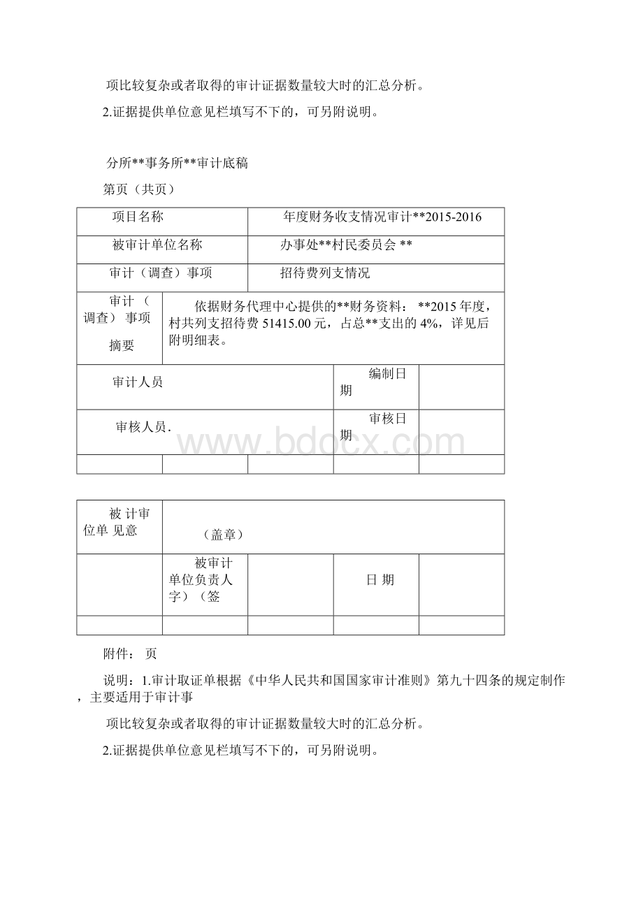 审计工作底稿Word格式文档下载.docx_第2页