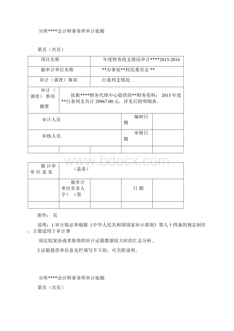 审计工作底稿Word格式文档下载.docx_第3页