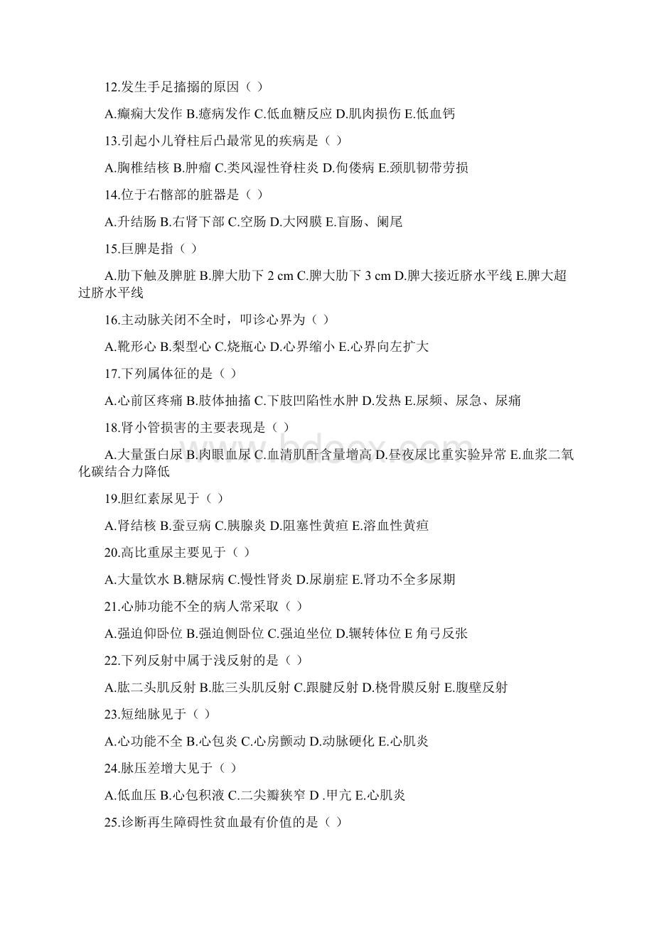 诊断考试题Word文档格式.docx_第3页