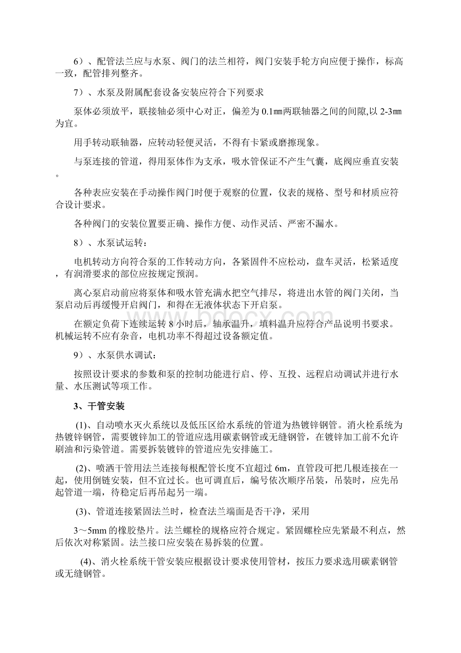 消防泵房工程施工方案设计Word文档格式.docx_第3页