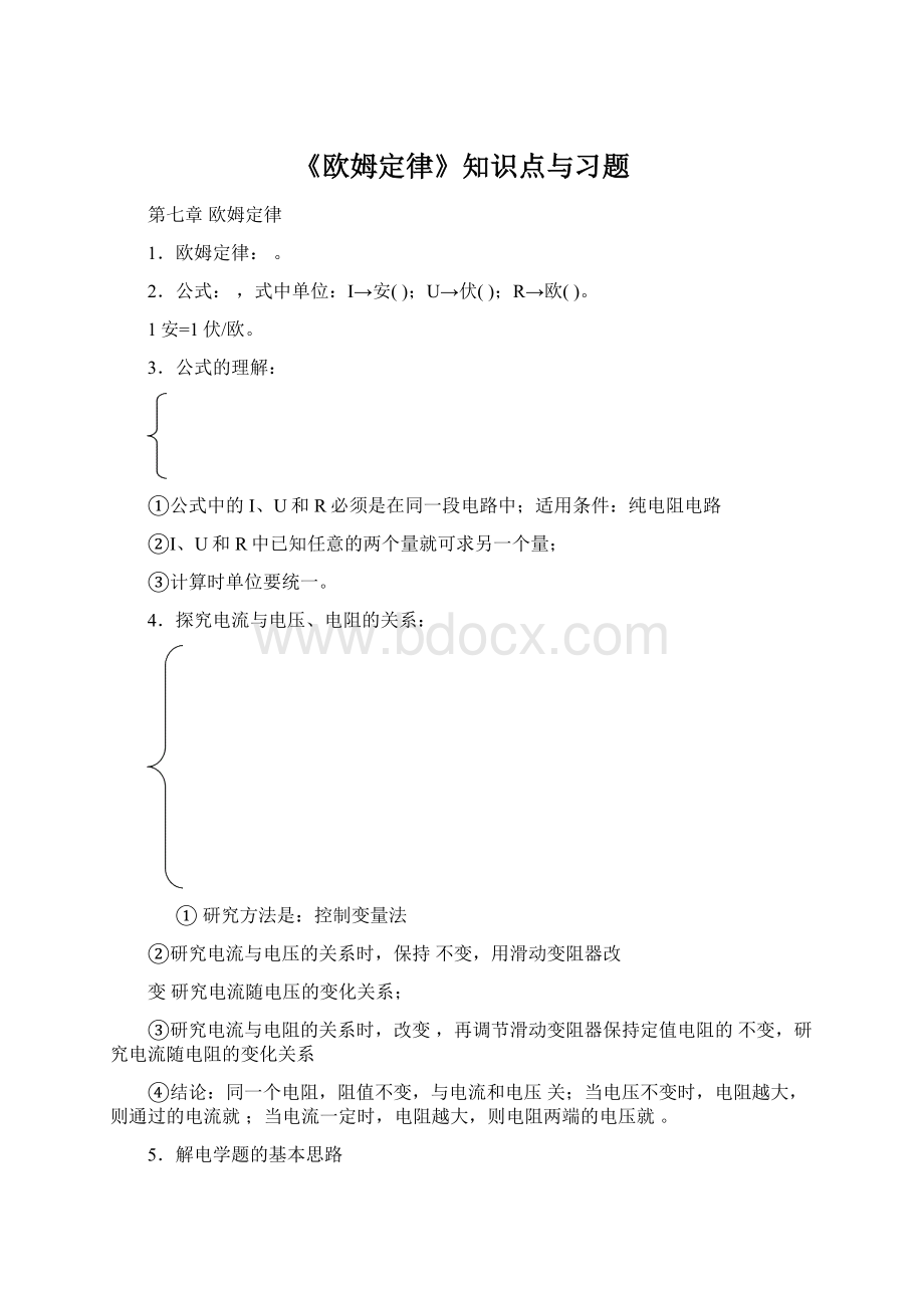 《欧姆定律》知识点与习题Word文档格式.docx_第1页