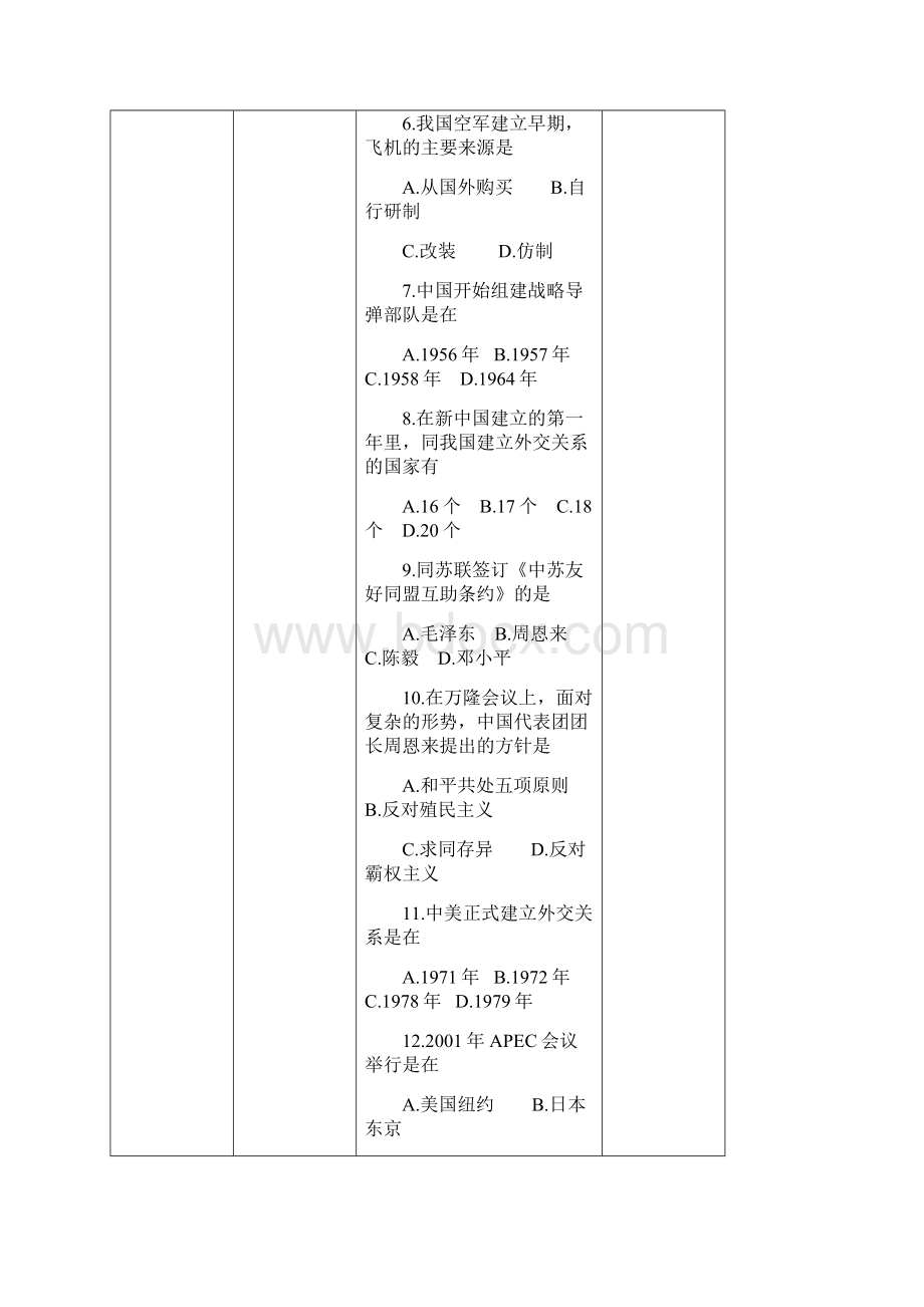 八年级历史教案第二学期第课第七单元复习教案Word格式.docx_第3页