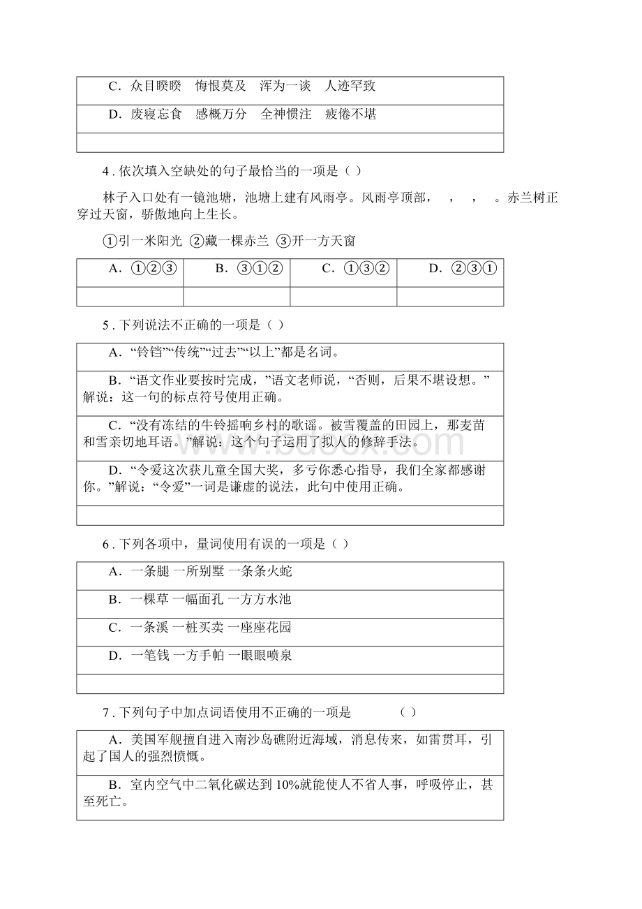 人教版版七年级上学期期末语文试题A卷练习Word格式文档下载.docx_第2页