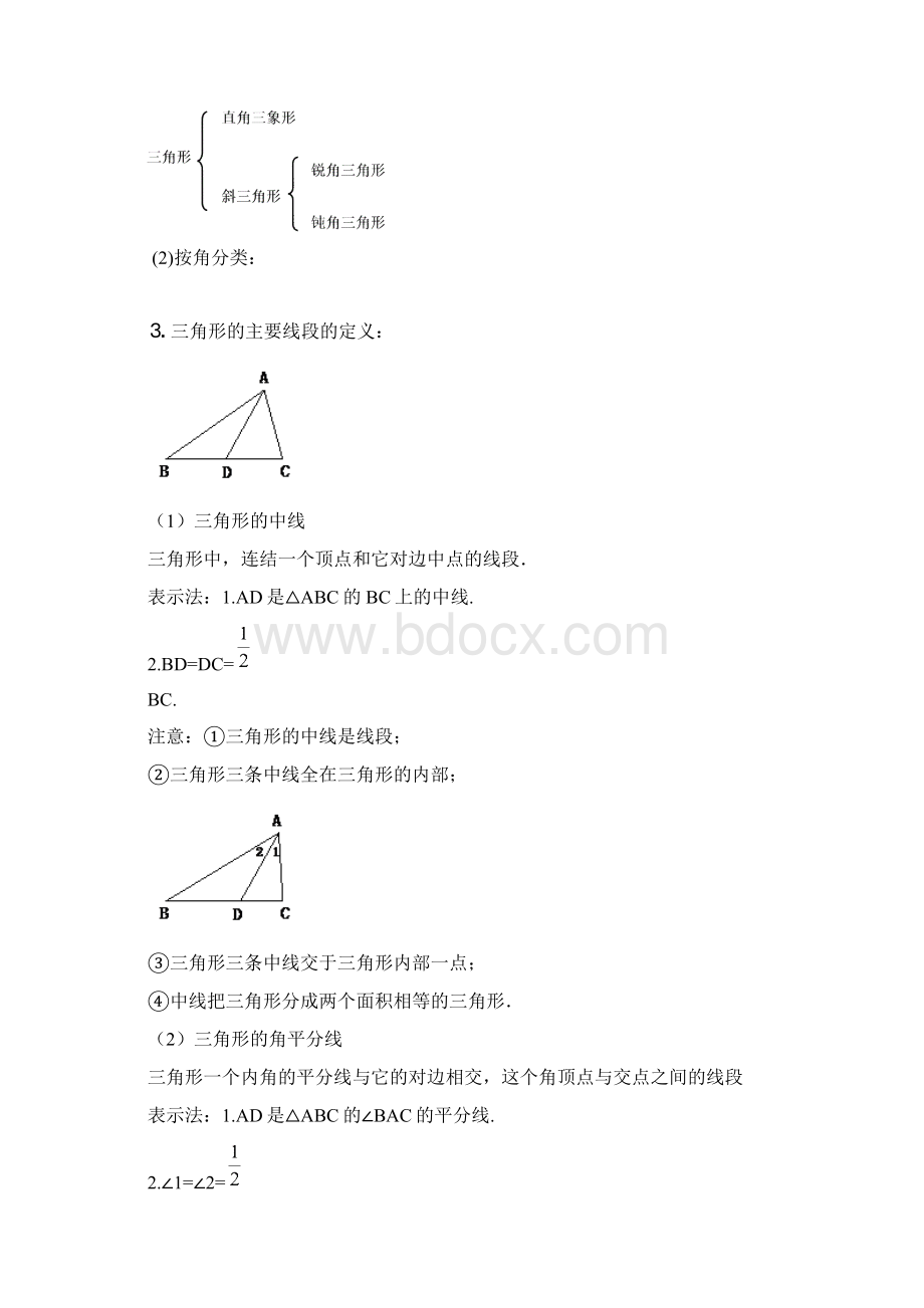 中考总复习讲义角形的基本性质 特殊角形.docx_第2页