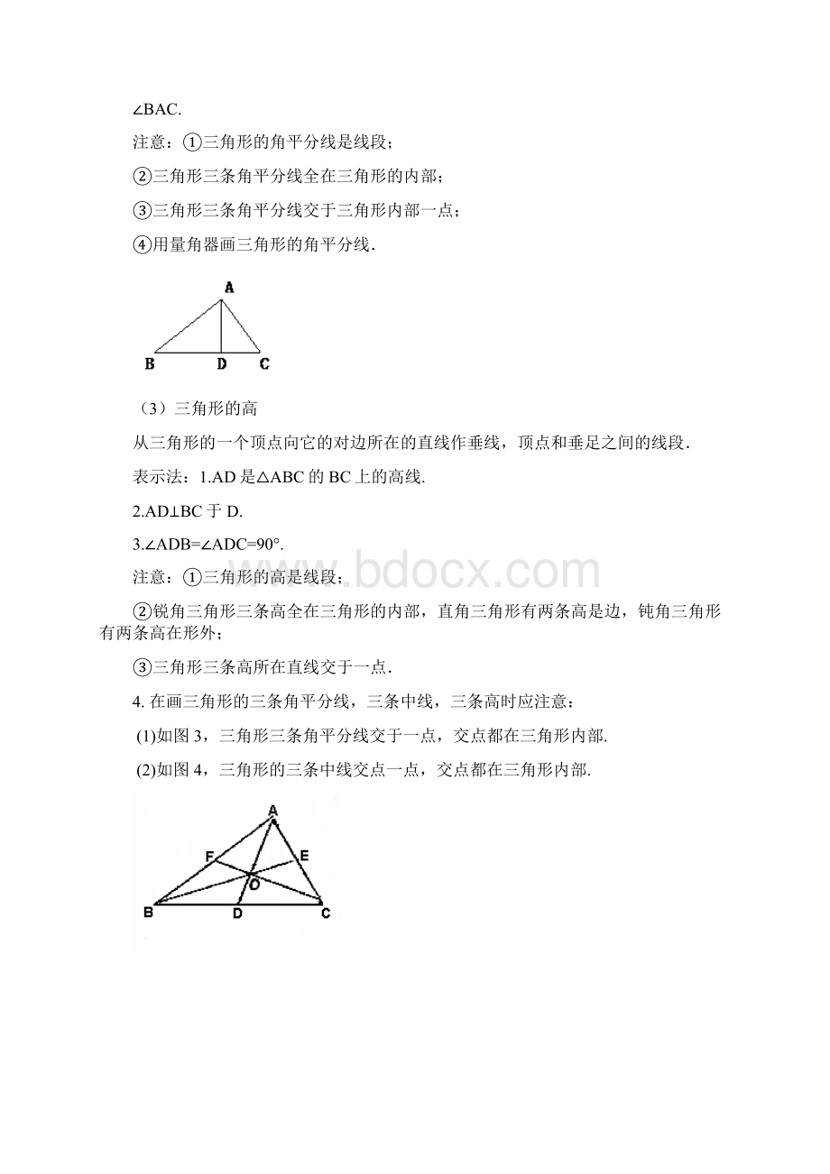 中考总复习讲义角形的基本性质 特殊角形文档格式.docx_第3页