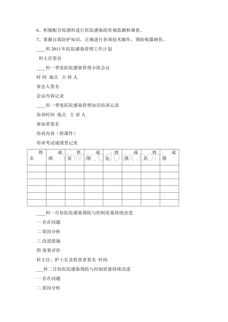 医院感染管理工作手册重点科室Word下载.docx_第3页