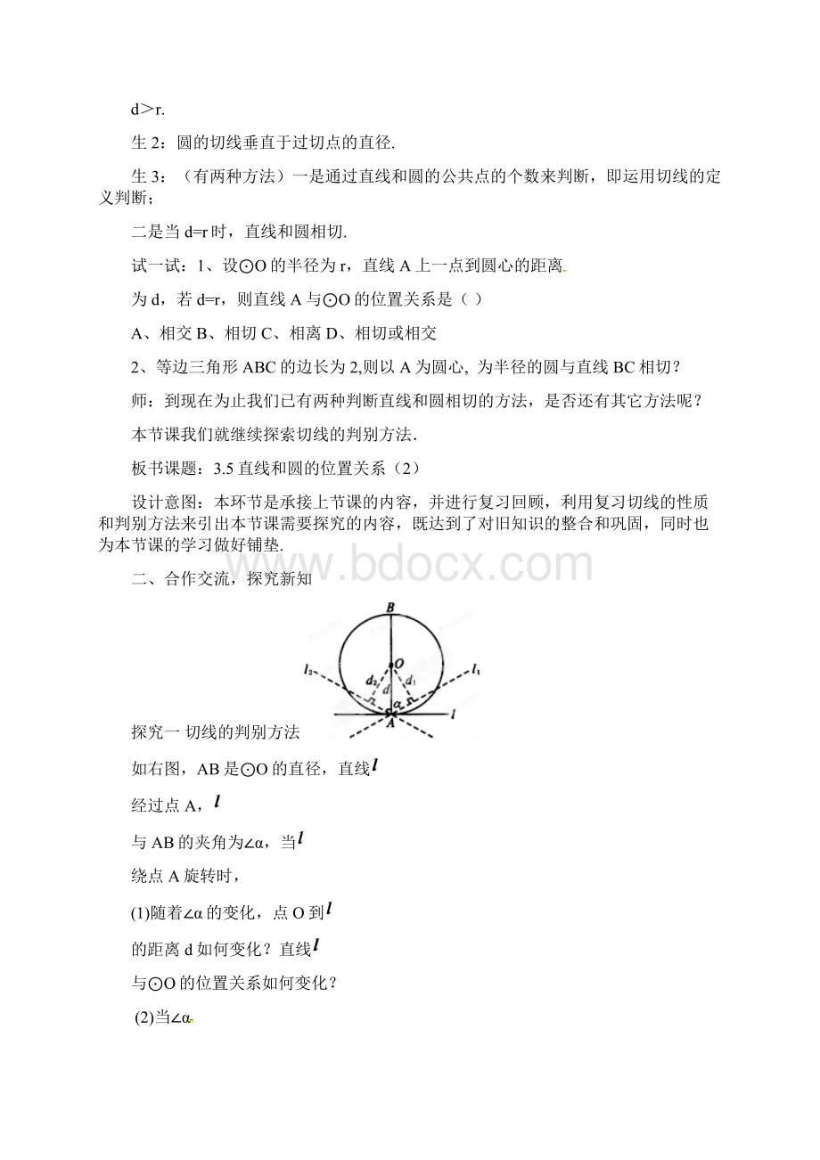 春季新版北师大版九年级数学下学期36直线和圆的位置关系教案21.docx_第2页