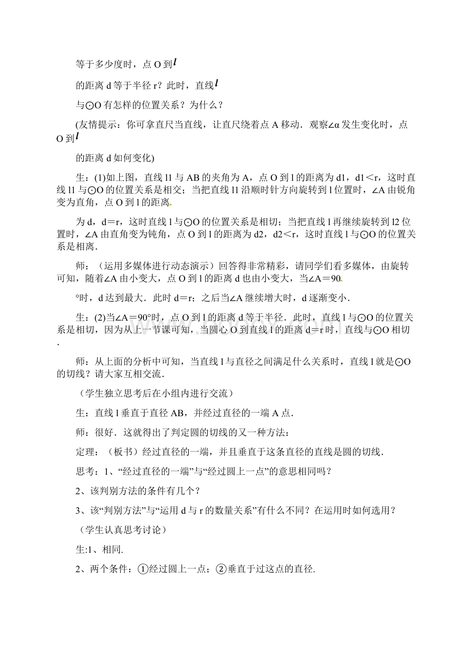 春季新版北师大版九年级数学下学期36直线和圆的位置关系教案21.docx_第3页