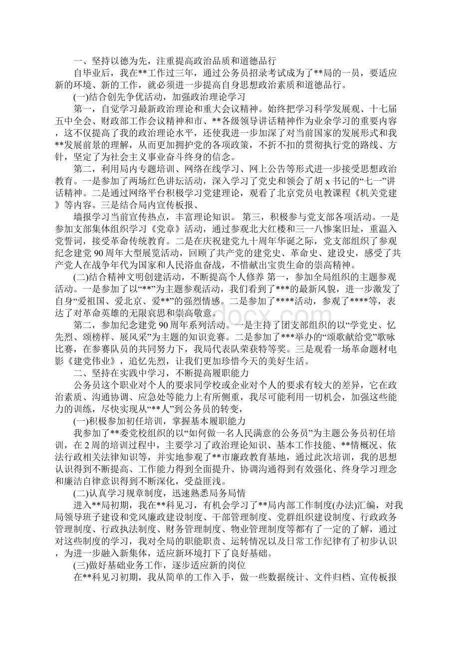 试用期个人思想工作总结模板大全Word格式.docx_第2页