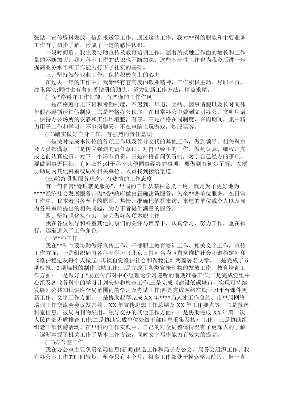 试用期个人思想工作总结模板大全Word格式.docx_第3页