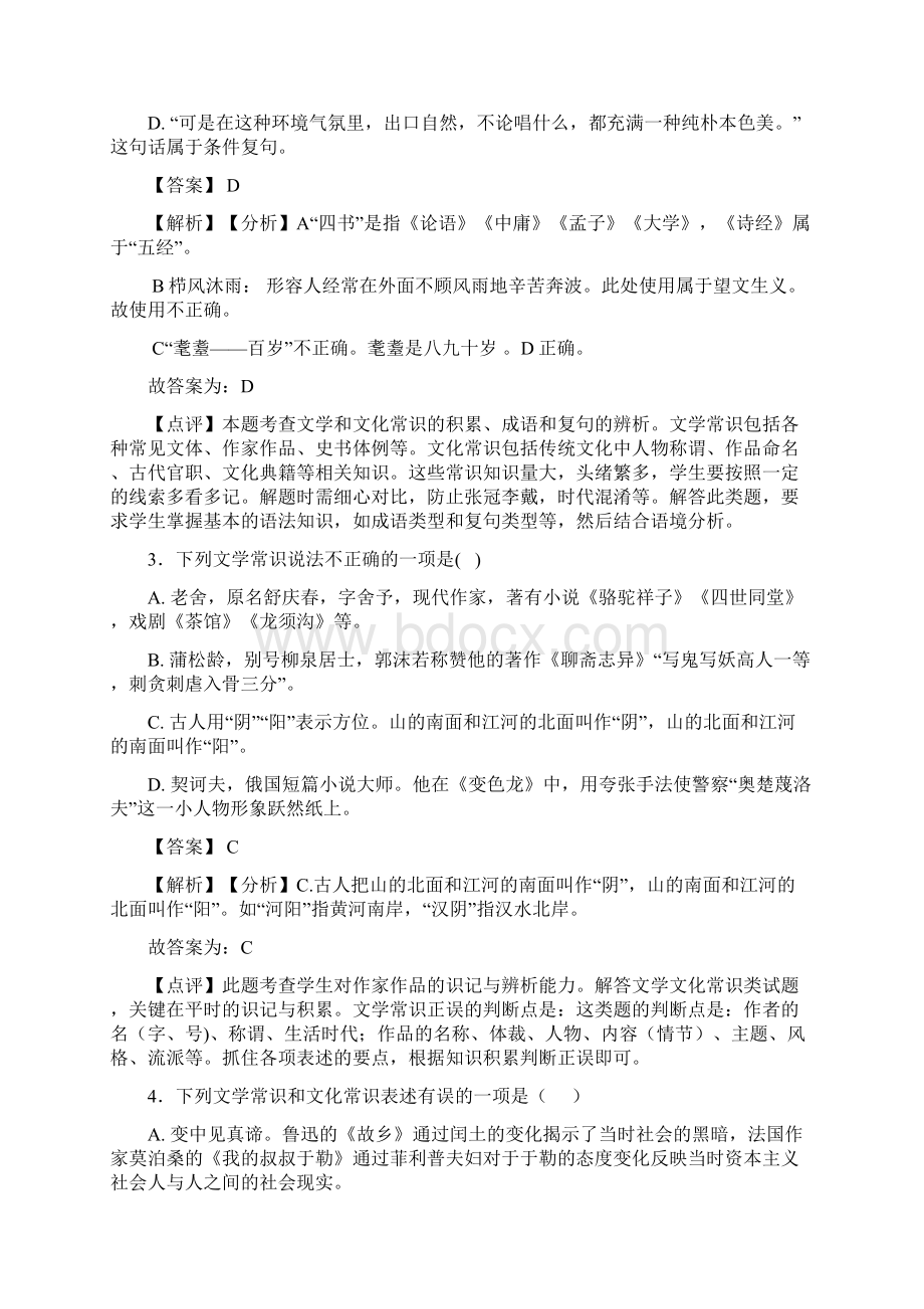 部编人教版中考语文 文化常识训练试题含答案Word版Word格式.docx_第2页