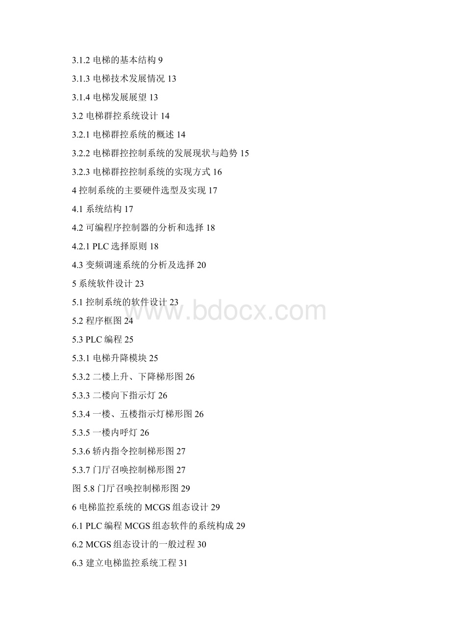 基于plc和mcgs在双电梯联动控制与模拟Word格式文档下载.docx_第3页