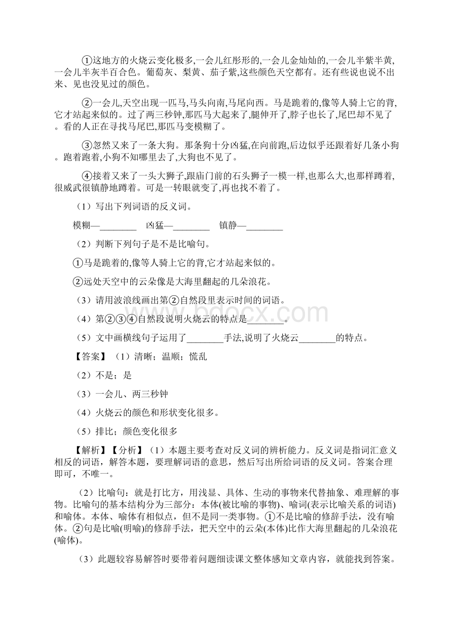 10篇部编人教版三年级下册语文下册课外阅读训练含答案Word下载.docx_第3页