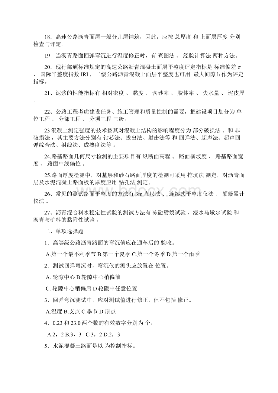 检测复习试题Word格式文档下载.docx_第2页