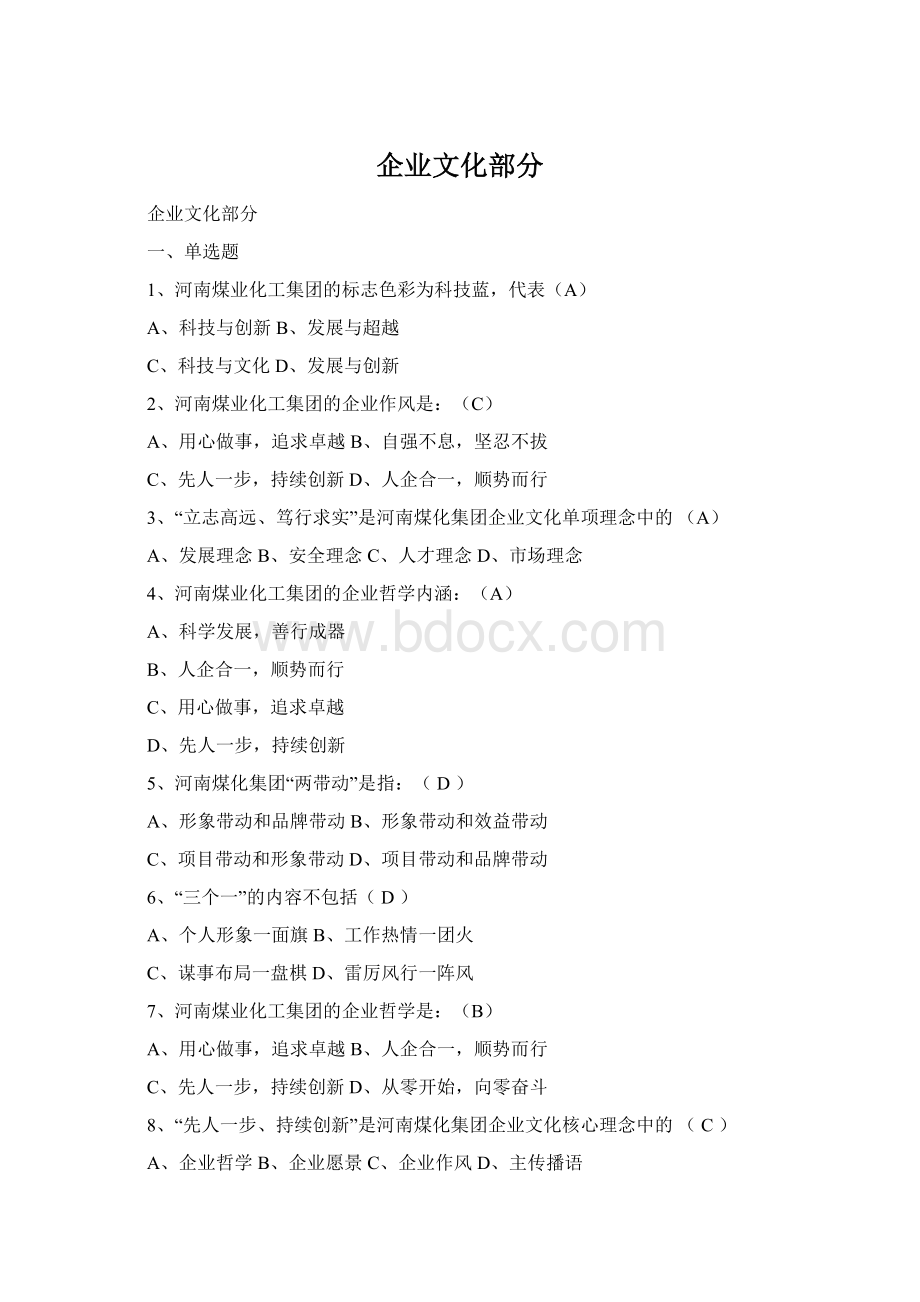 企业文化部分Word下载.docx_第1页