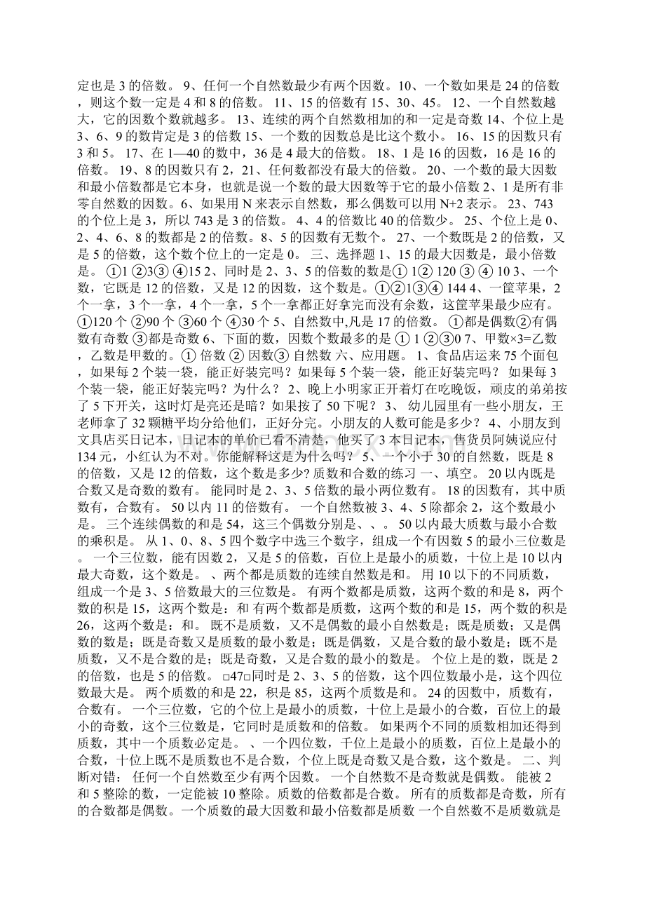 五年级下册数学质数和合数练习题.docx_第2页