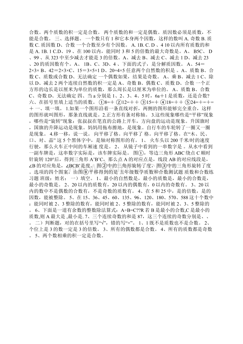 五年级下册数学质数和合数练习题.docx_第3页