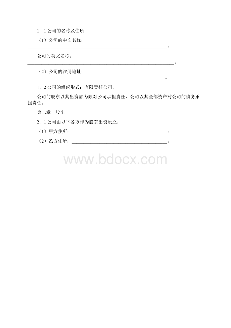 适用于原股东增资扩股协议范本新Word下载.docx_第2页