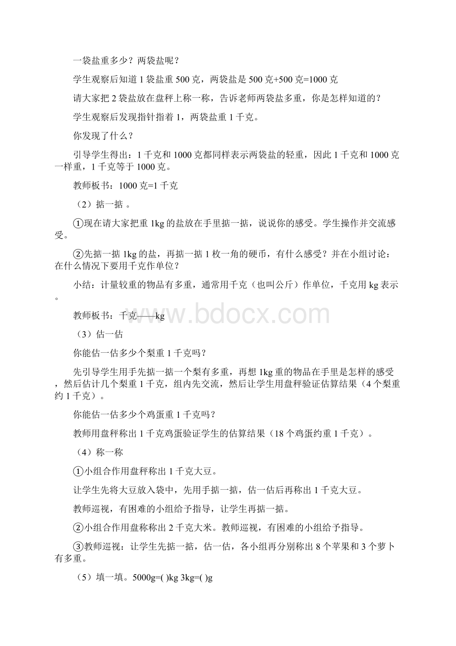 三上全册教案.docx_第3页