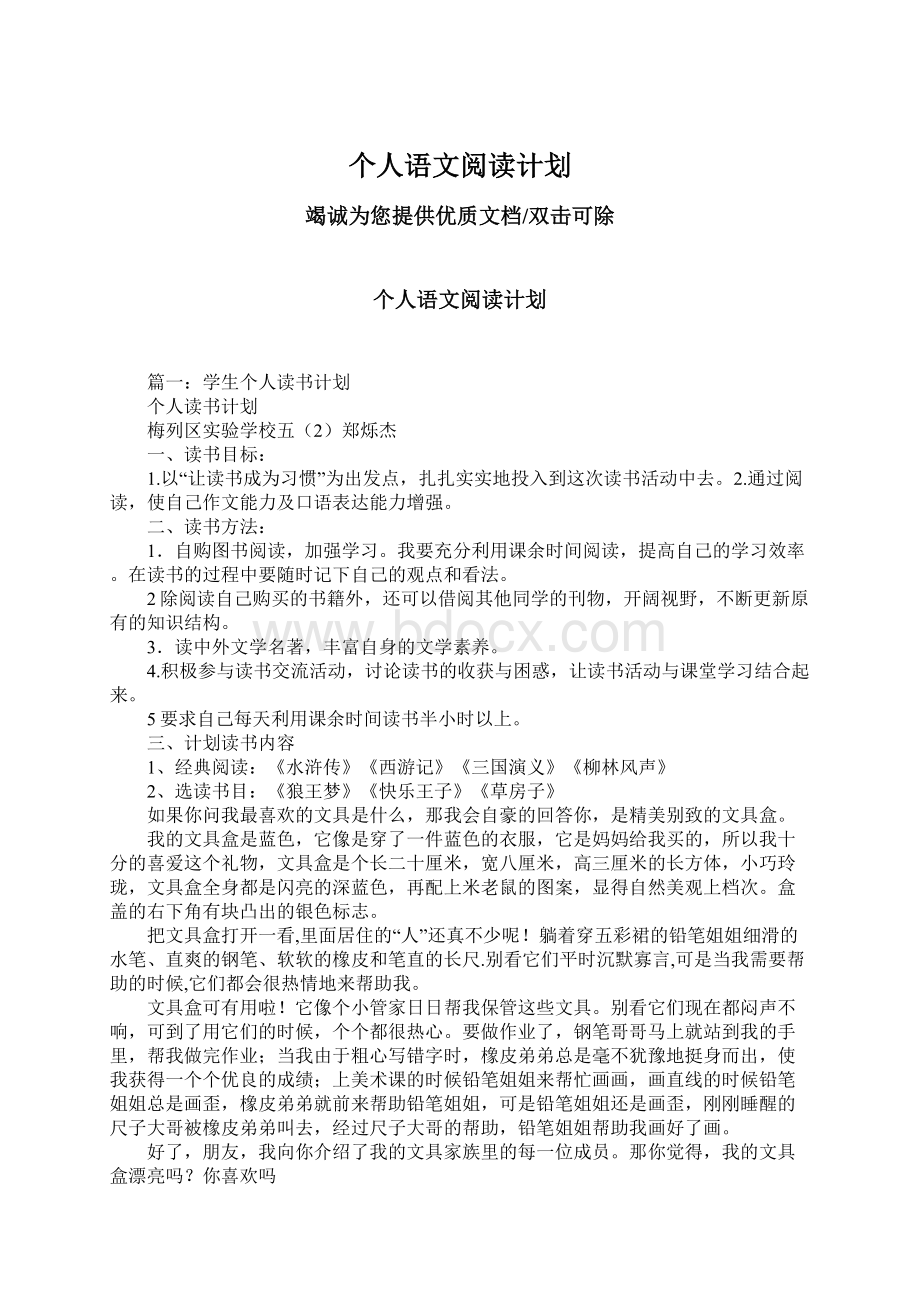 个人语文阅读计划.docx_第1页