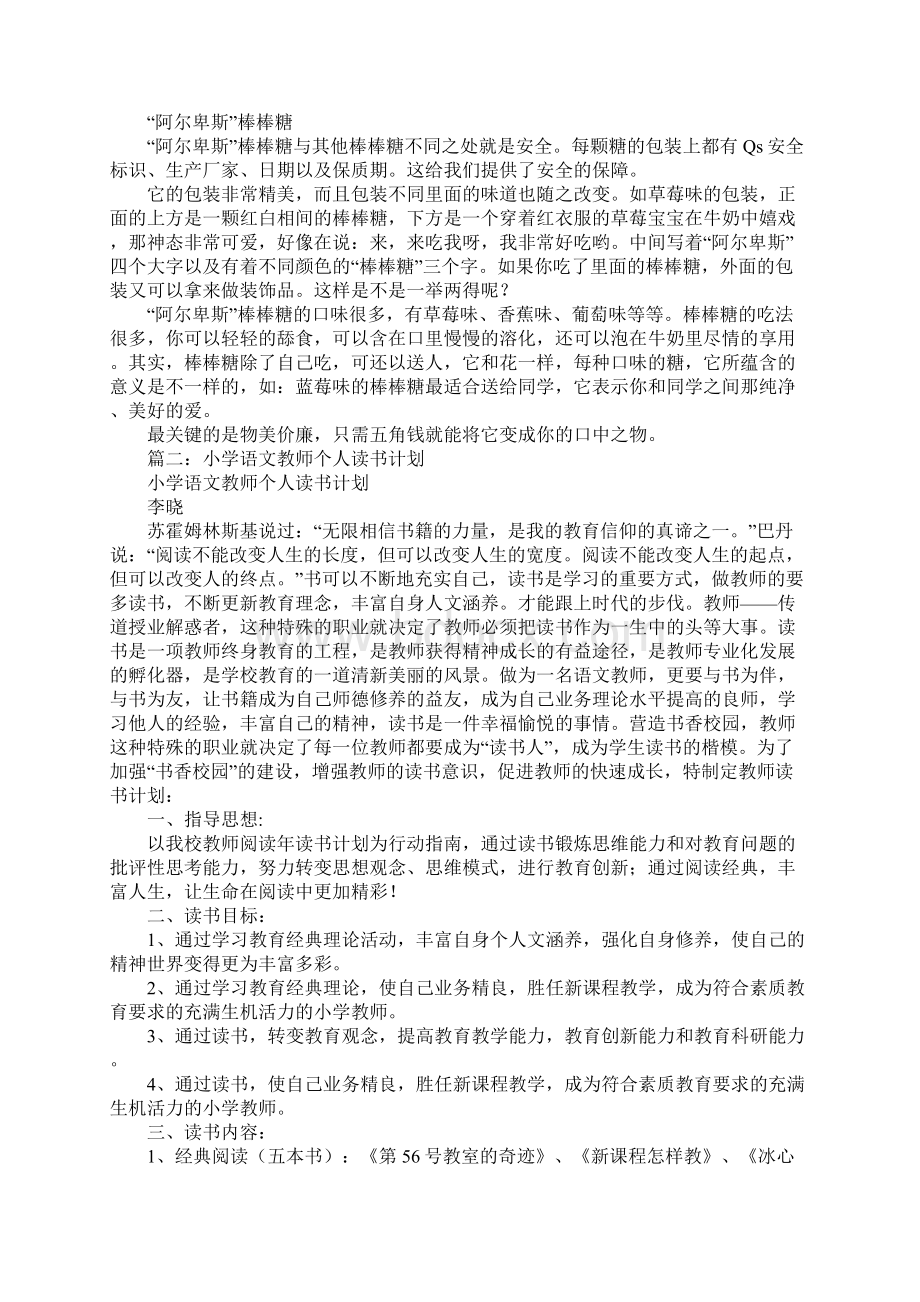 个人语文阅读计划.docx_第2页