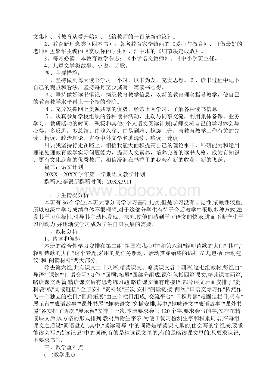 个人语文阅读计划.docx_第3页