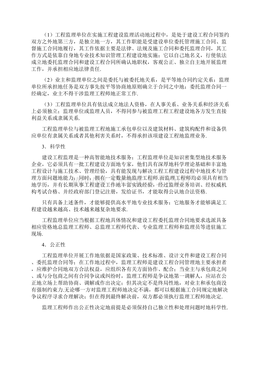 建筑之工程监理单位.docx_第2页