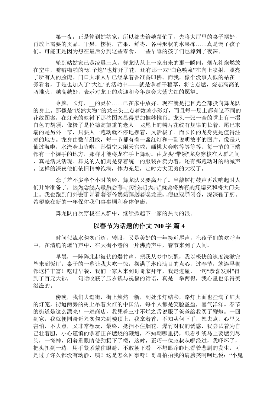 以春节为话题的作文700字集锦6篇.docx_第3页