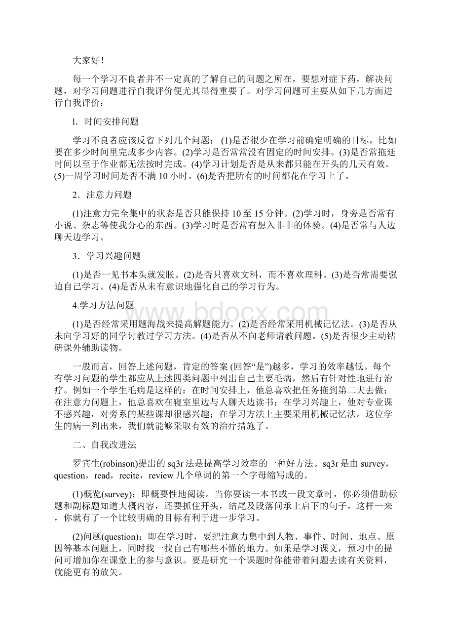 关于学习的演讲稿.docx_第2页