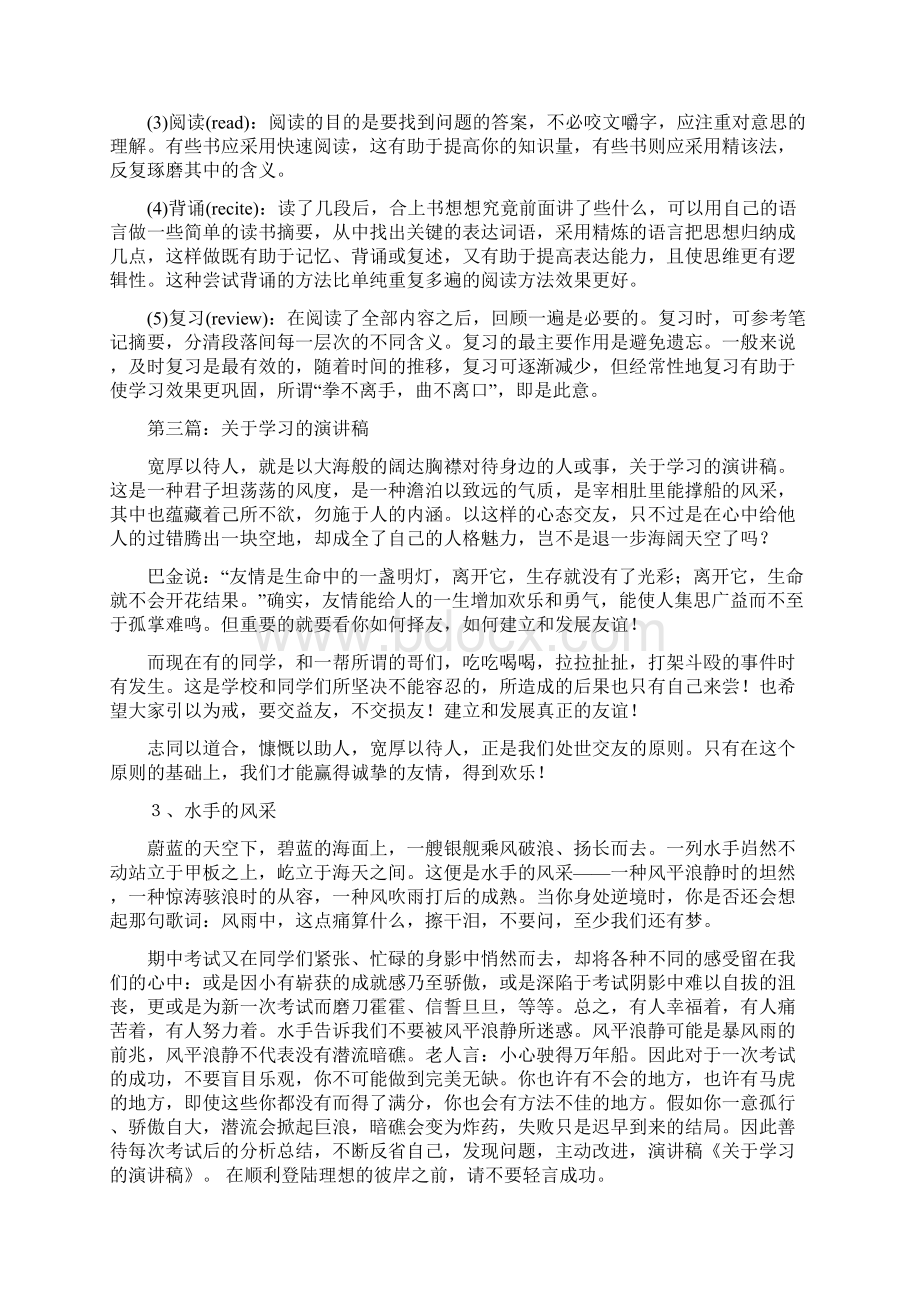 关于学习的演讲稿.docx_第3页