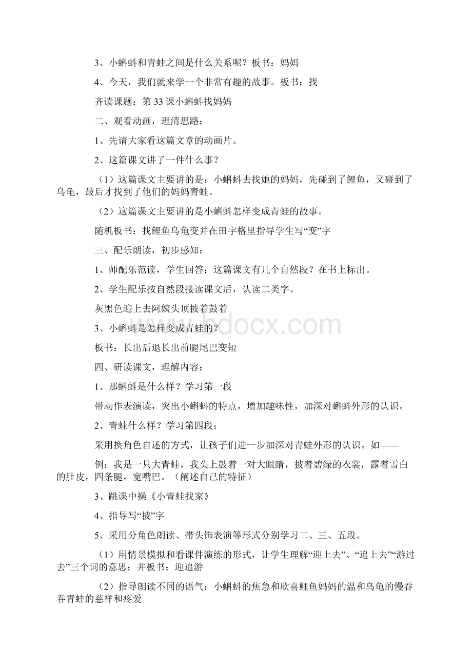 秋部编版新人教版二年级语文上全册教案精编.docx_第3页