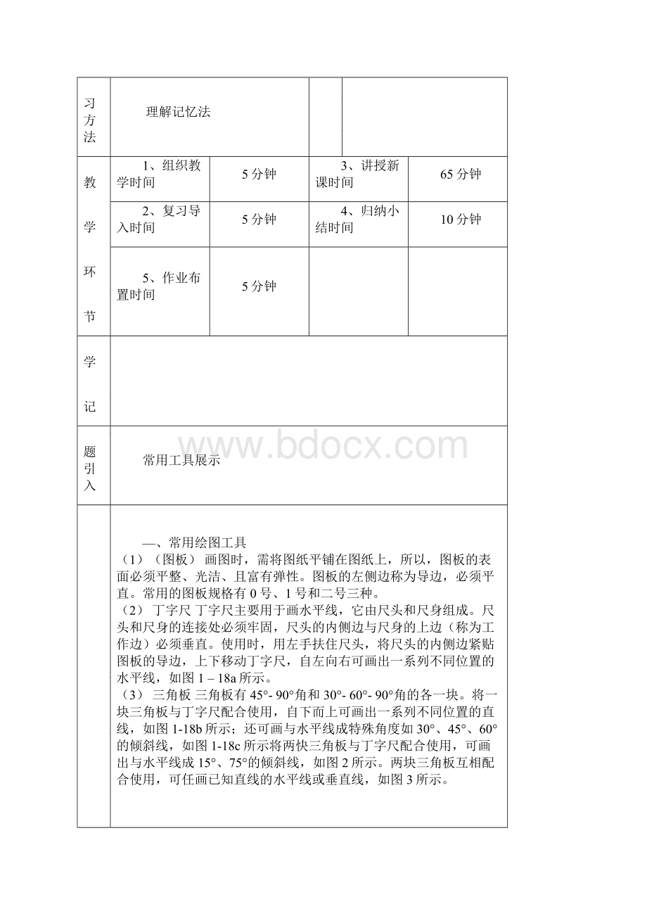 机械制图绘制平面图形全解文档格式.docx_第2页