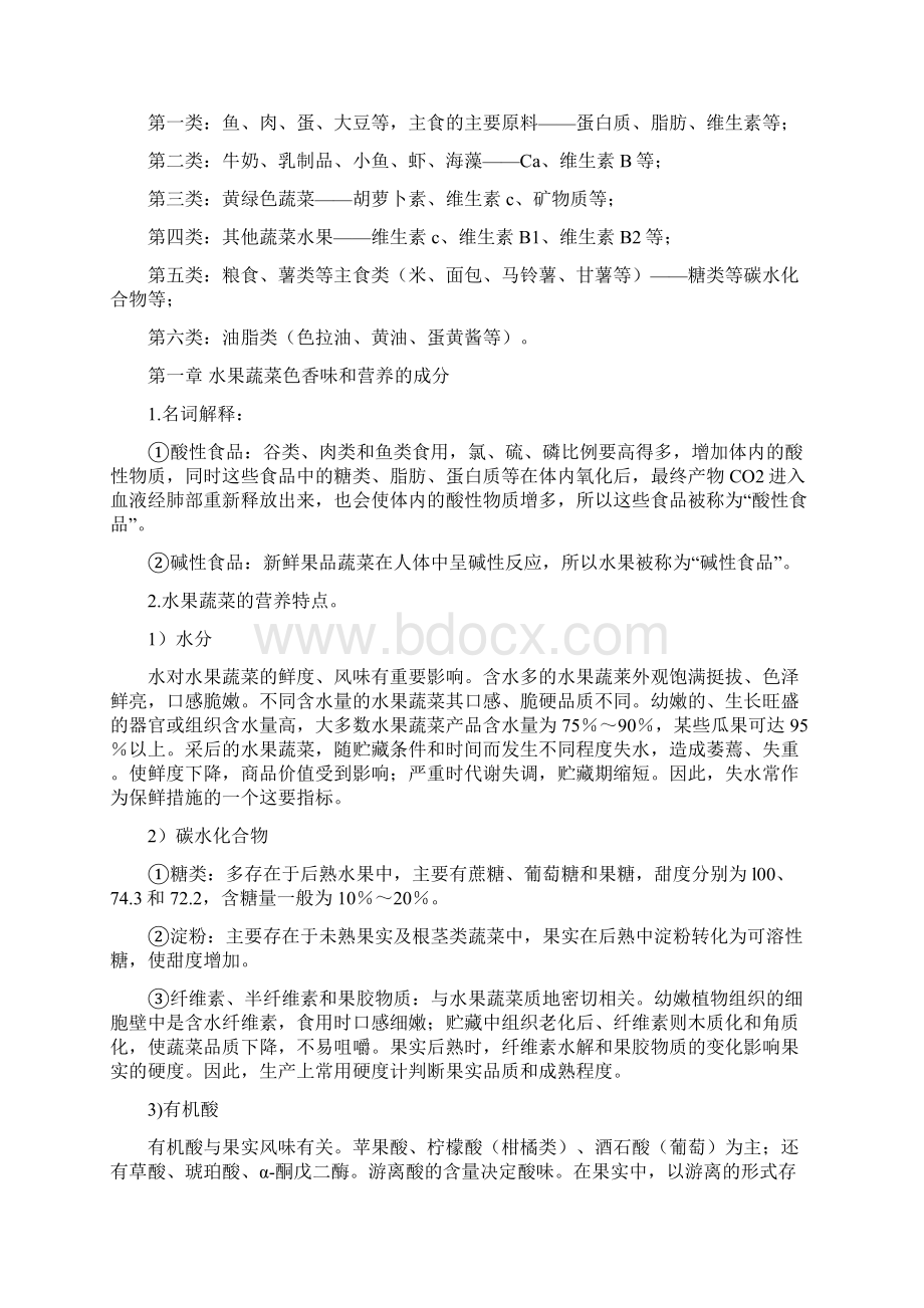 《食品保鲜与加工》复习材料Word格式文档下载.docx_第2页