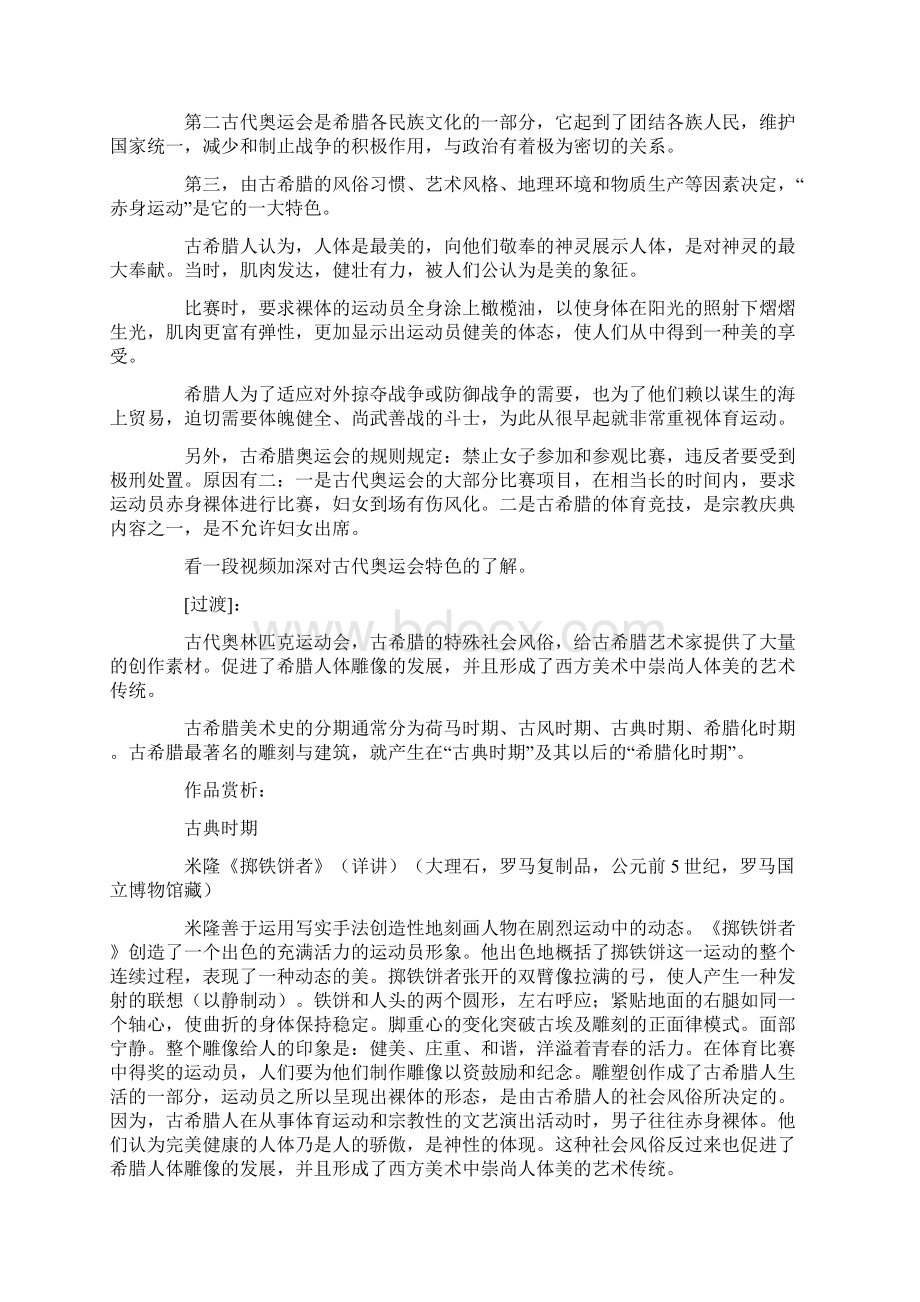 高中美术鉴赏教案Word文档下载推荐.docx_第3页