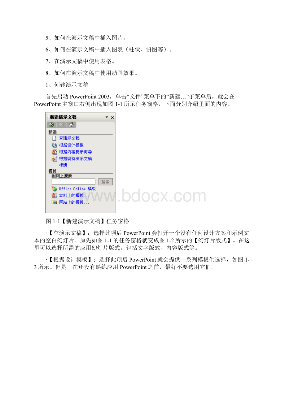 PowerPoint基础操作培训教程.docx_第2页