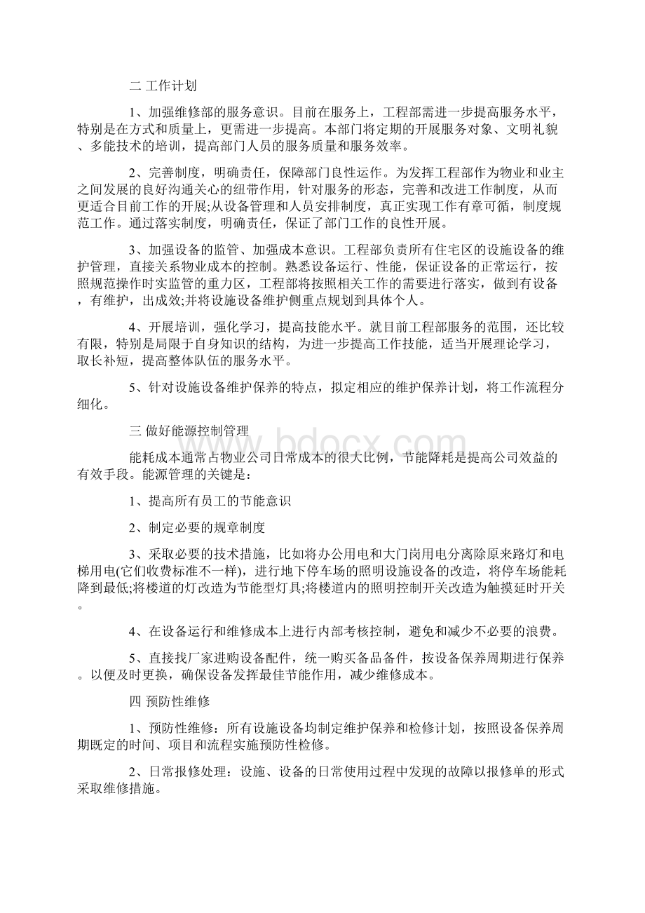 精选物业年度工作计划九篇最新.docx_第2页