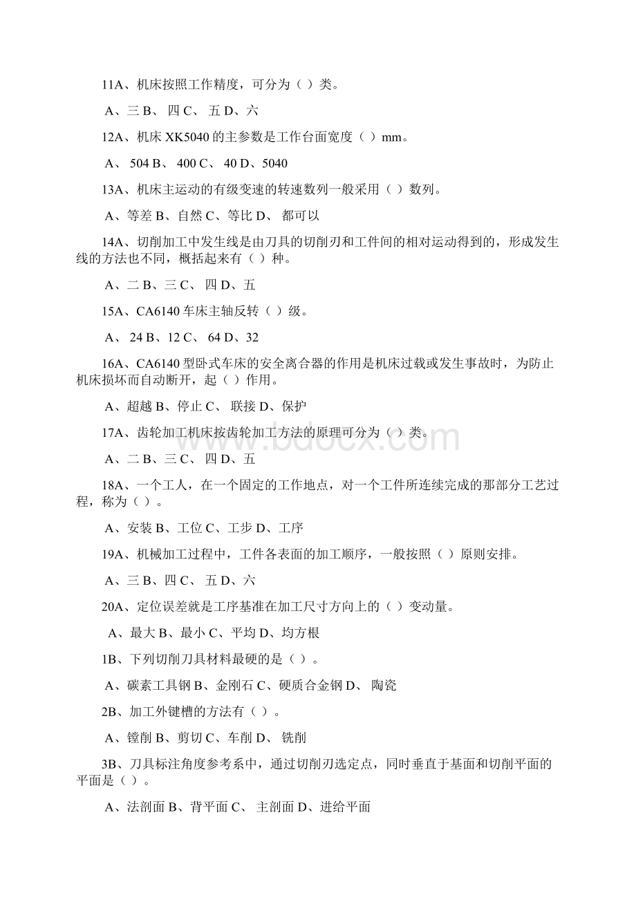 机械制造基础复习题.docx_第2页