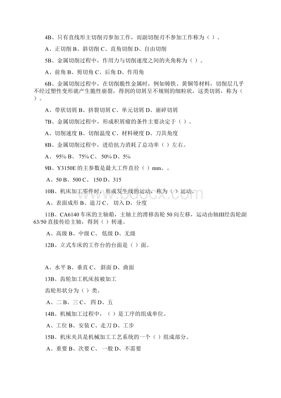 机械制造基础复习题Word文档格式.docx_第3页