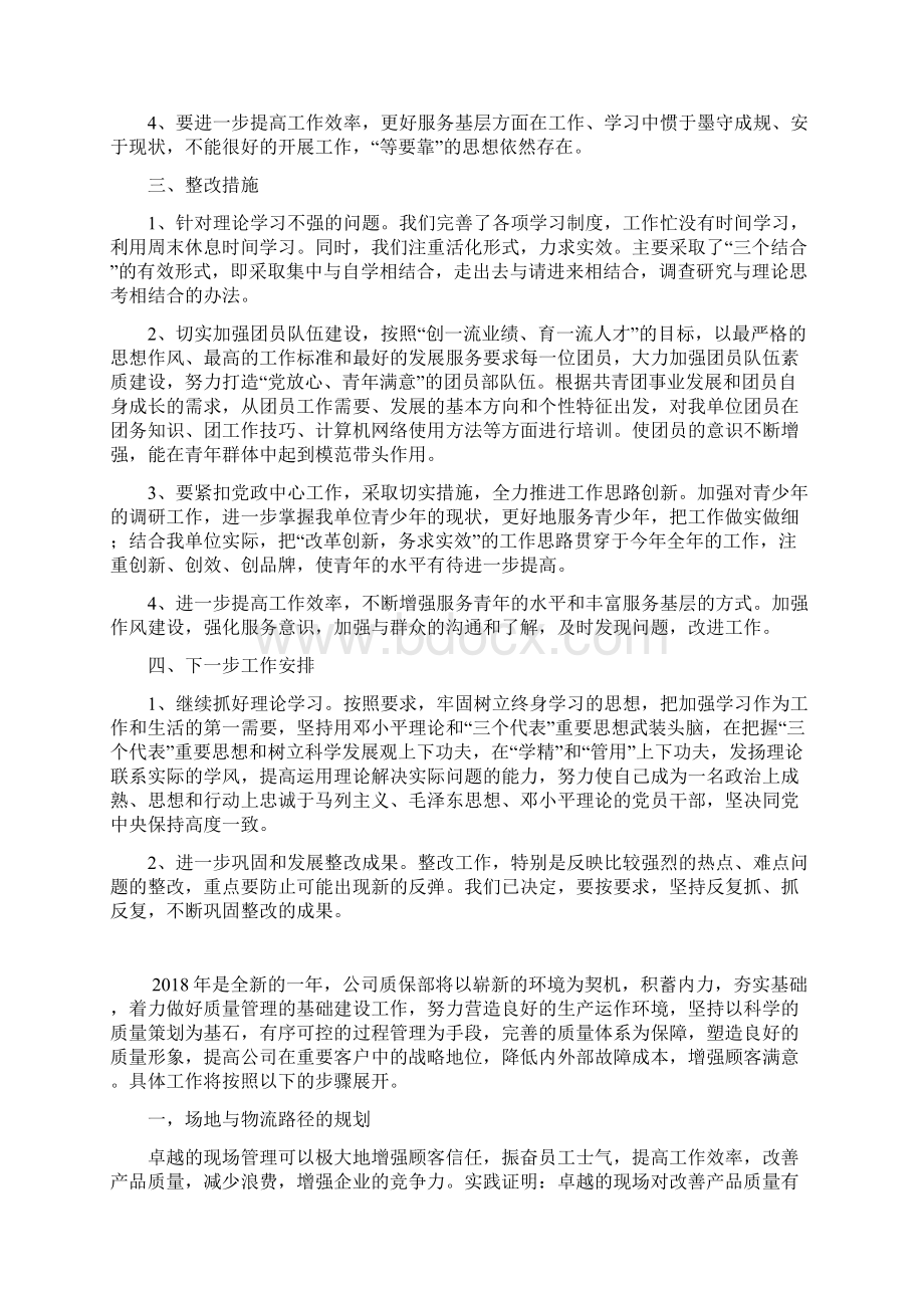 整理团员保先整改措施Word文档下载推荐.docx_第2页