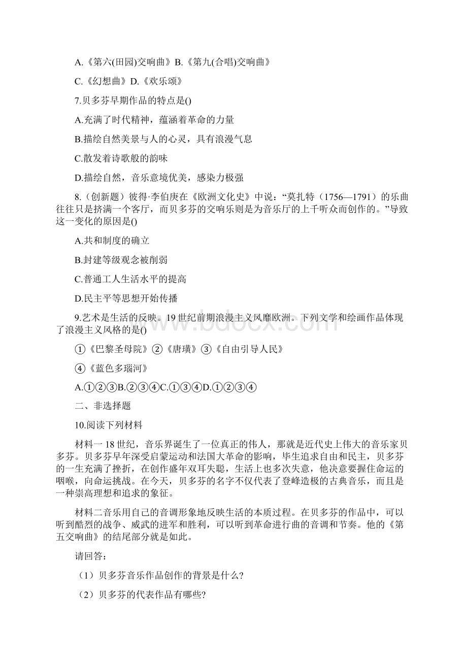 高二历史19世纪以来的文学艺术练习题2Word格式.docx_第2页