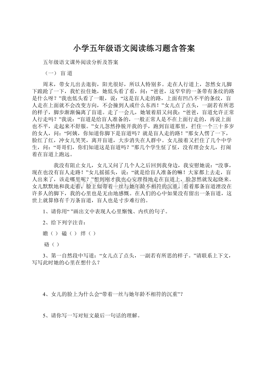 小学五年级语文阅读练习题含答案Word下载.docx